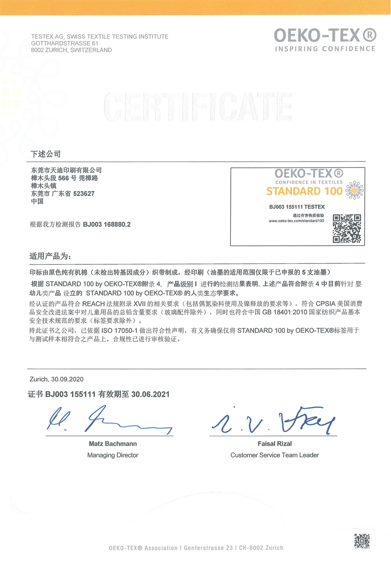 天迪OEKO-TEX®有机棉印标证书
